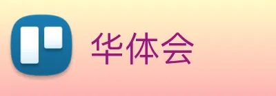 华体会 Logo